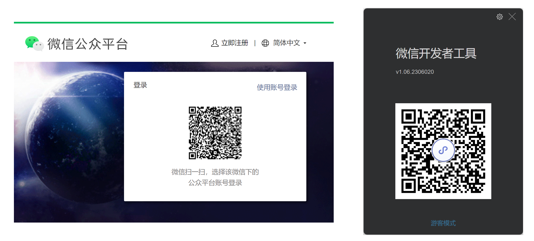 微信公众平台和微信开发者工具